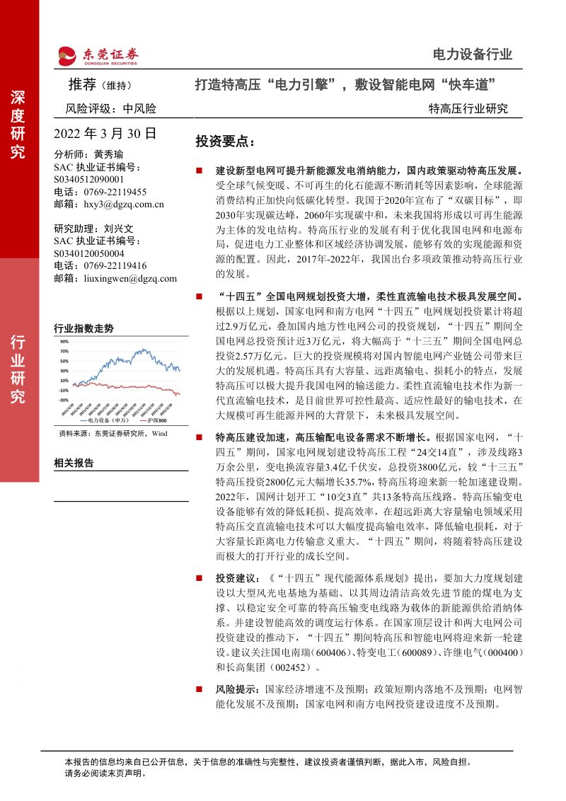 特高压行业研究：打造特高压“电力引擎”敷设智能电网“快车道”-220330（27页）