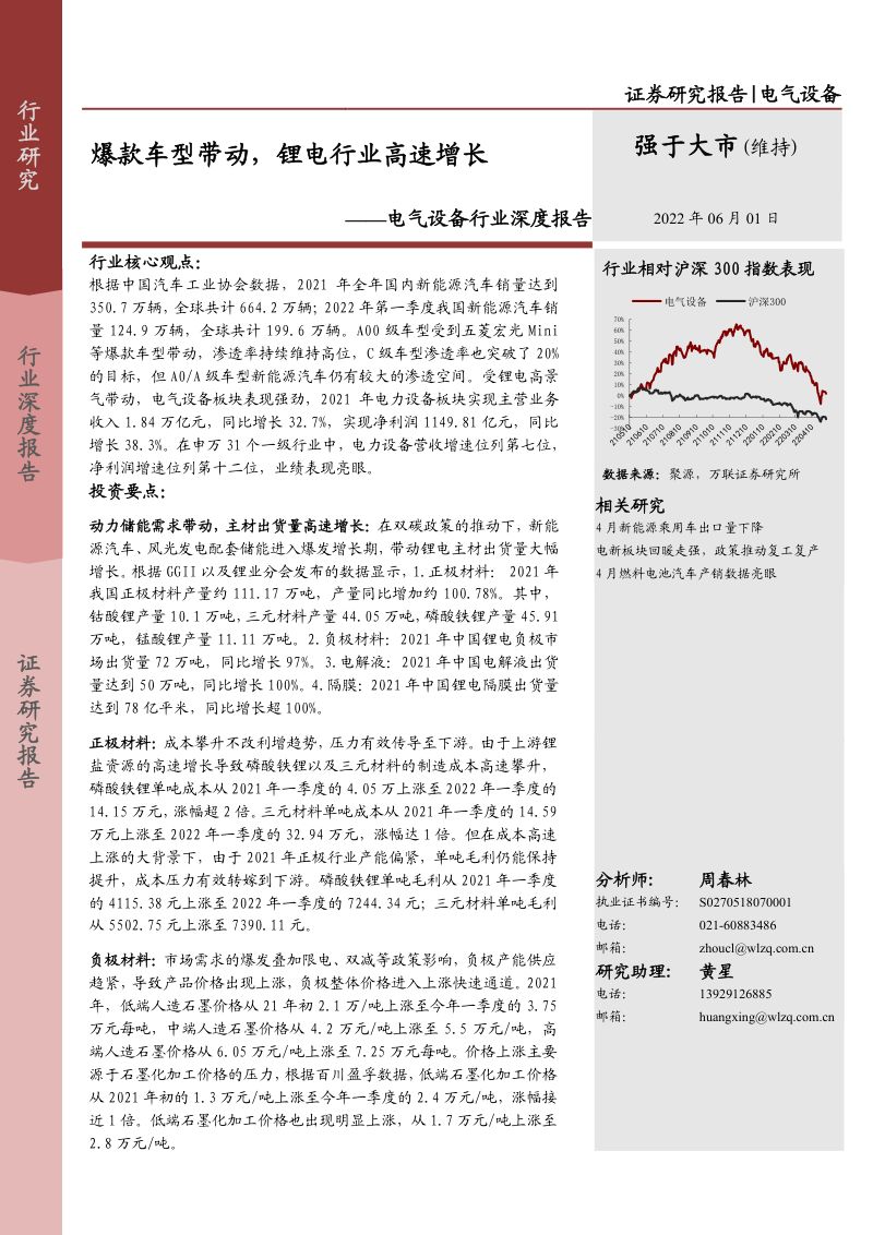 电气设备行业深度报告:爆款车型带动锂电行业高速增长-220601(26页)