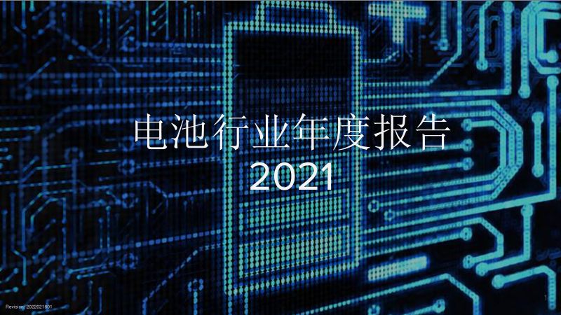 BatteryBits:2021电池行业年度报告(121页)