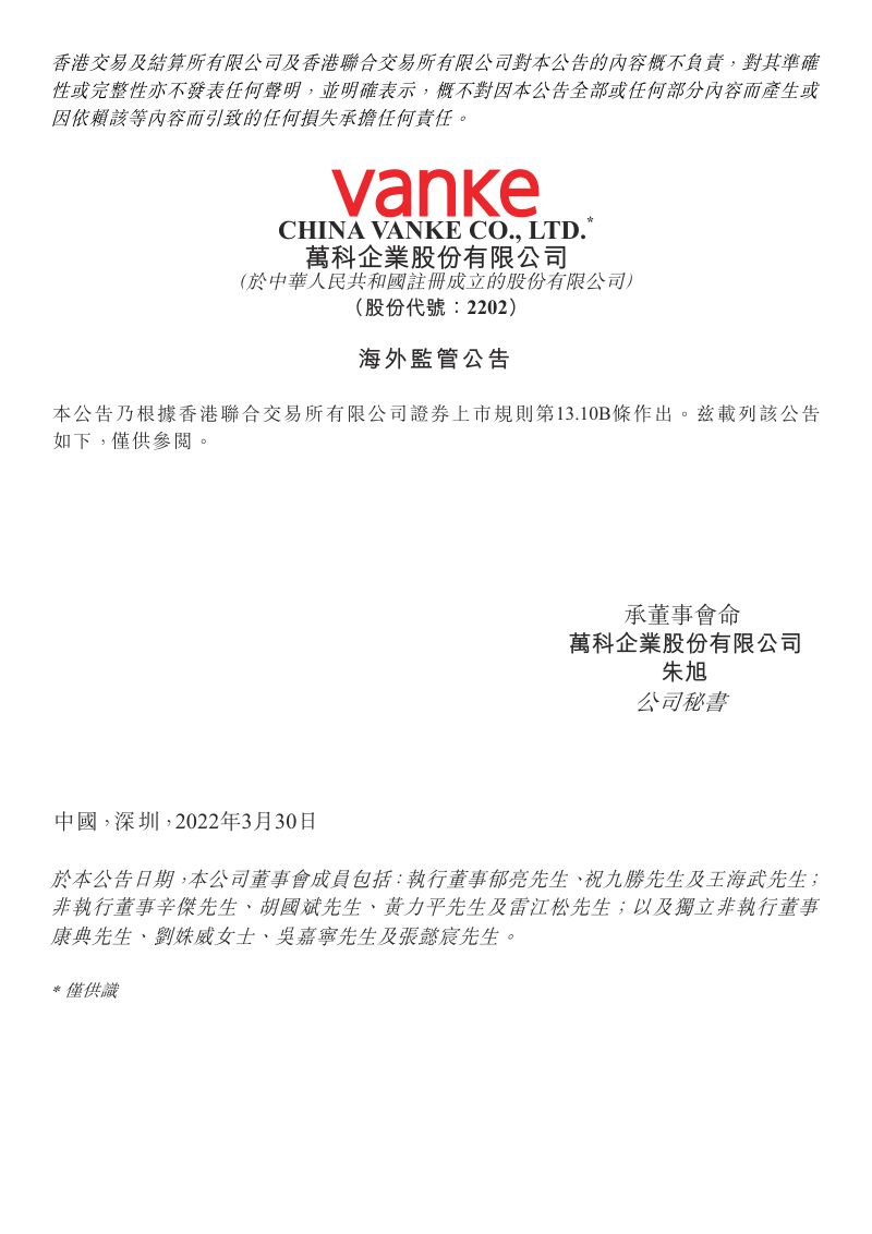 万科企业股份有限公司2021年年度报告(320页)