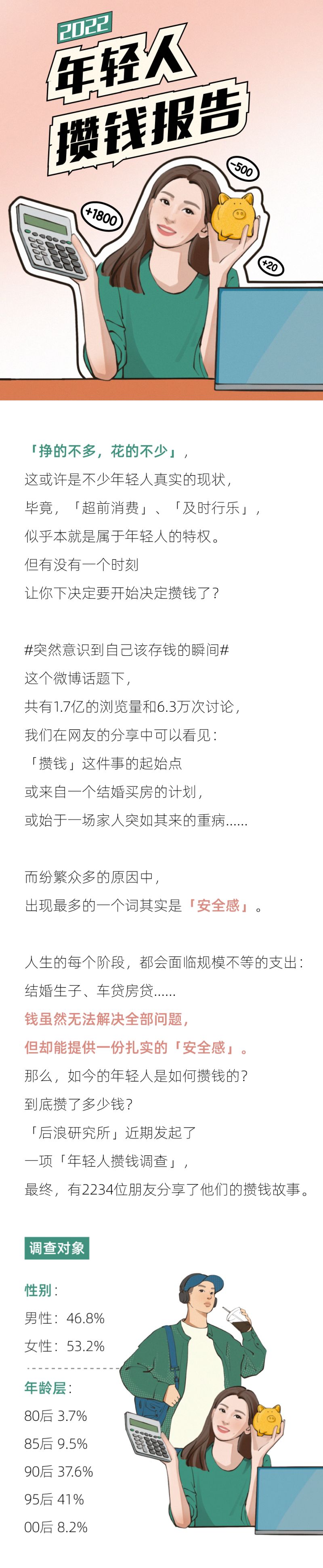 后浪研究所：2022年轻人攒钱报告（14页）