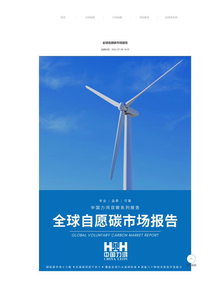 中国力鸿：2022全球自愿碳市场报告（23页）