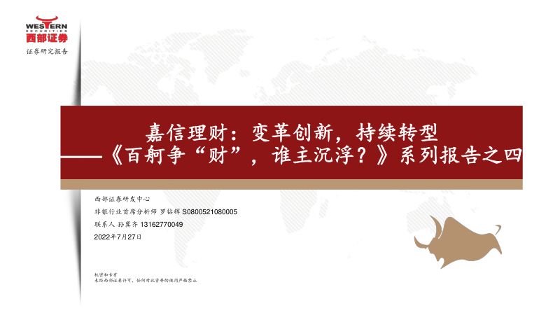 嘉信理财:混业经营发挥协同效应“双效应”叠加转化为盈利增长动力-220727(43页)