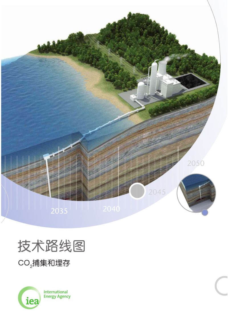 IEA：CO2捕集和埋存技术路线图（49页）