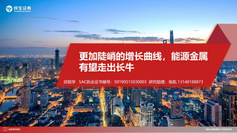 能源金属行业:更加陡峭的增长曲线能源金属有望走出长牛-220808(74页)