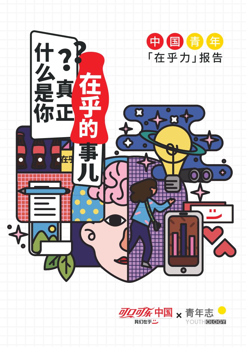 青年志:2022年中国青年在乎力报告(31页)