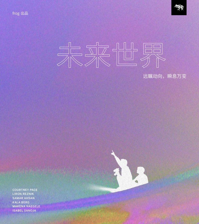 Frog：2022未来世界洞察报告（34页）