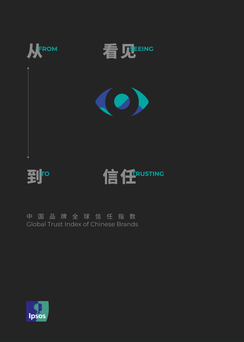益普索:2022中国品牌全球信任指数报告(21页)