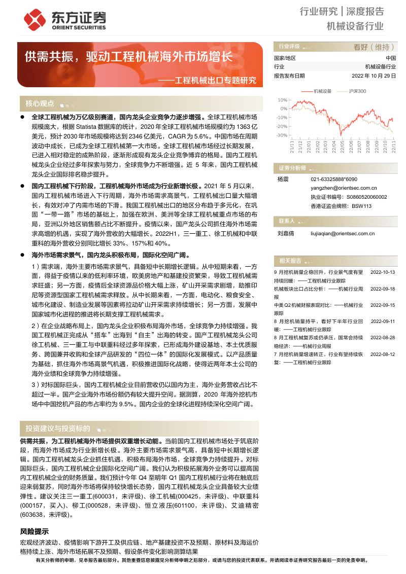 机械设备行业工程机械出口专题研究:供需共振驱动工程机械海外市场增长-221029(27页)