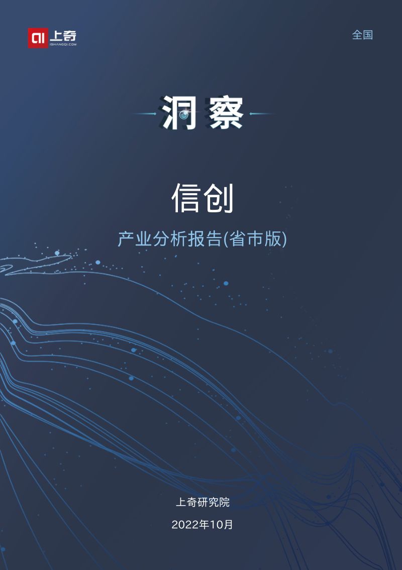 2022信创产业分析报告（27页）