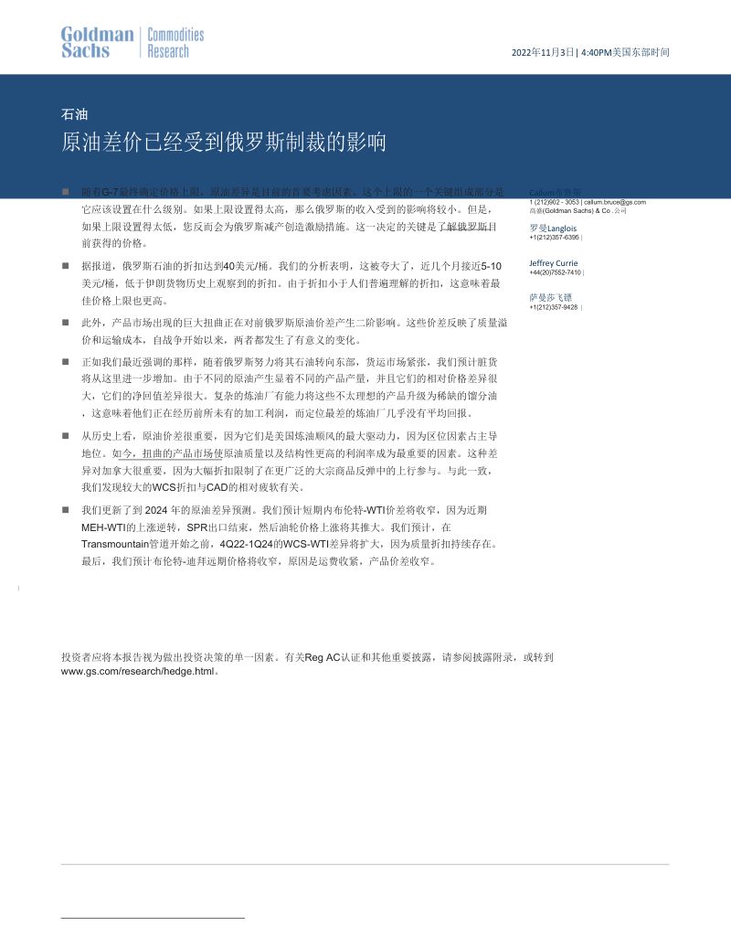 石油行业:原油价差已经受到俄罗斯的影响制裁-221103(18页)