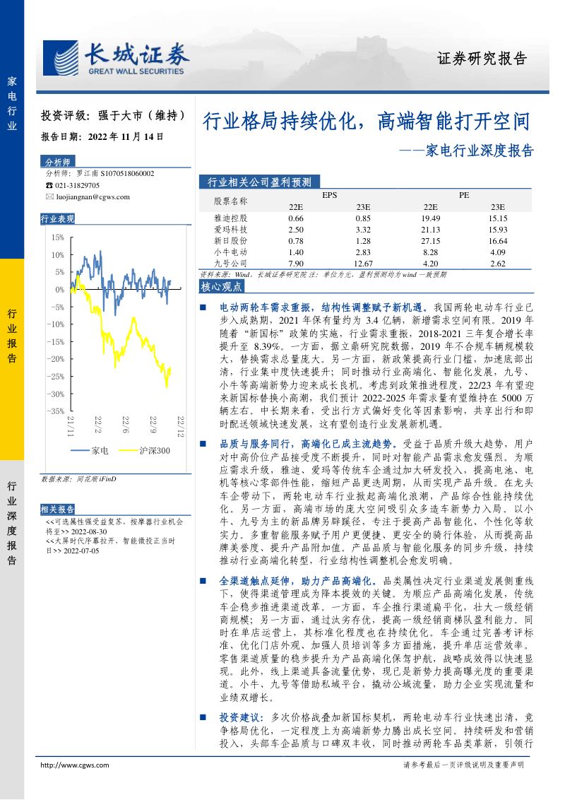 家电行业深度报告：行业格局持续优化高端智能打开空间-221114（29页）