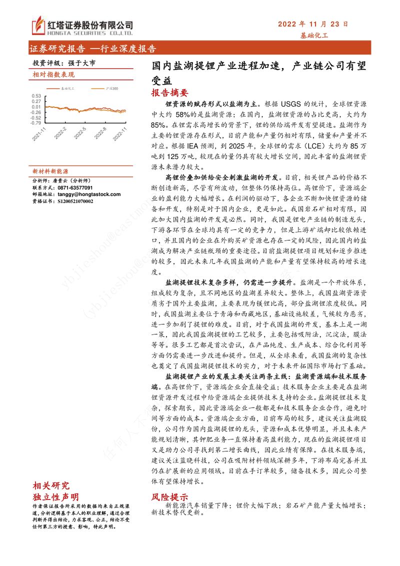 基础化工行业深度报告：国内盐湖提锂产业进程加速产业链公司有望受益-221123（29页）