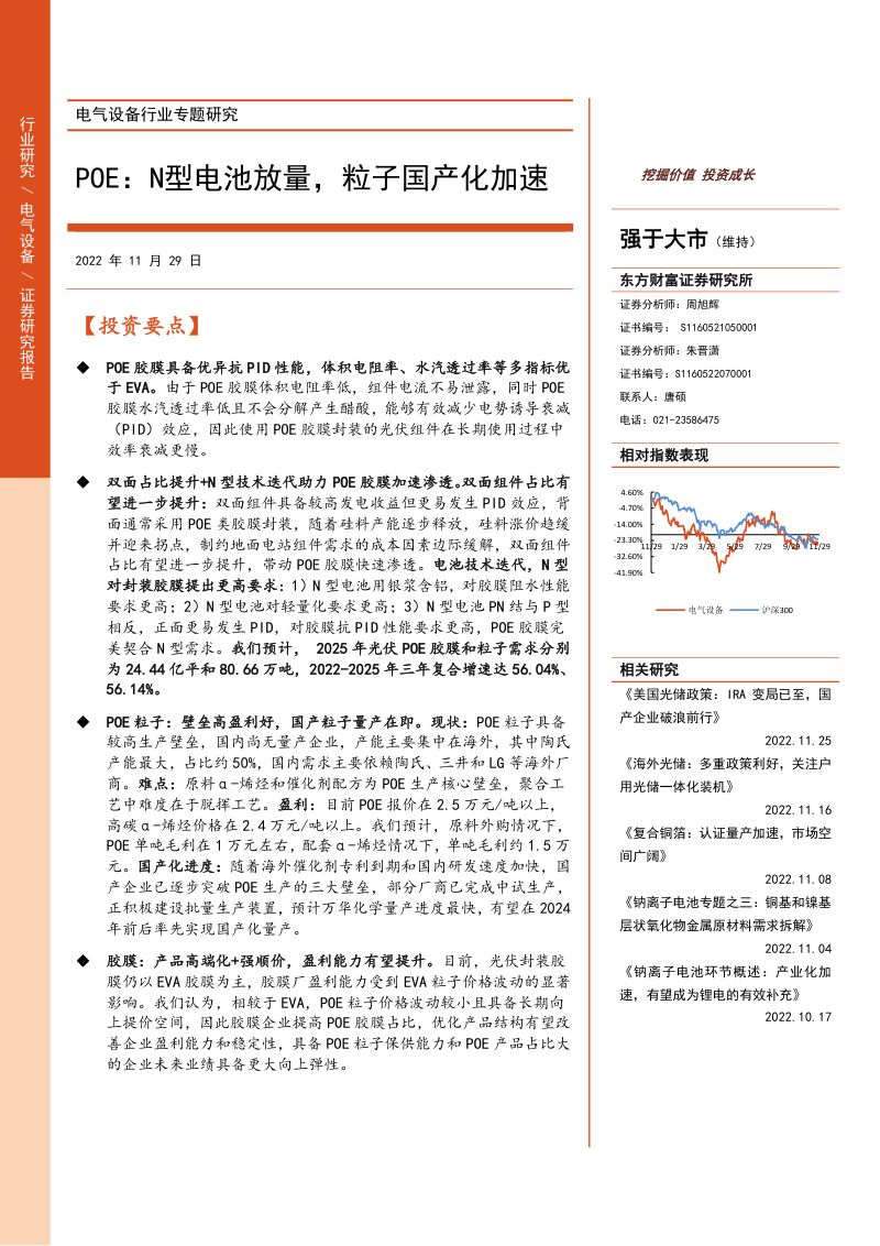 电气设备行业专题研究:POE:N型电池放量粒子国产化加速-20221129(28页)
