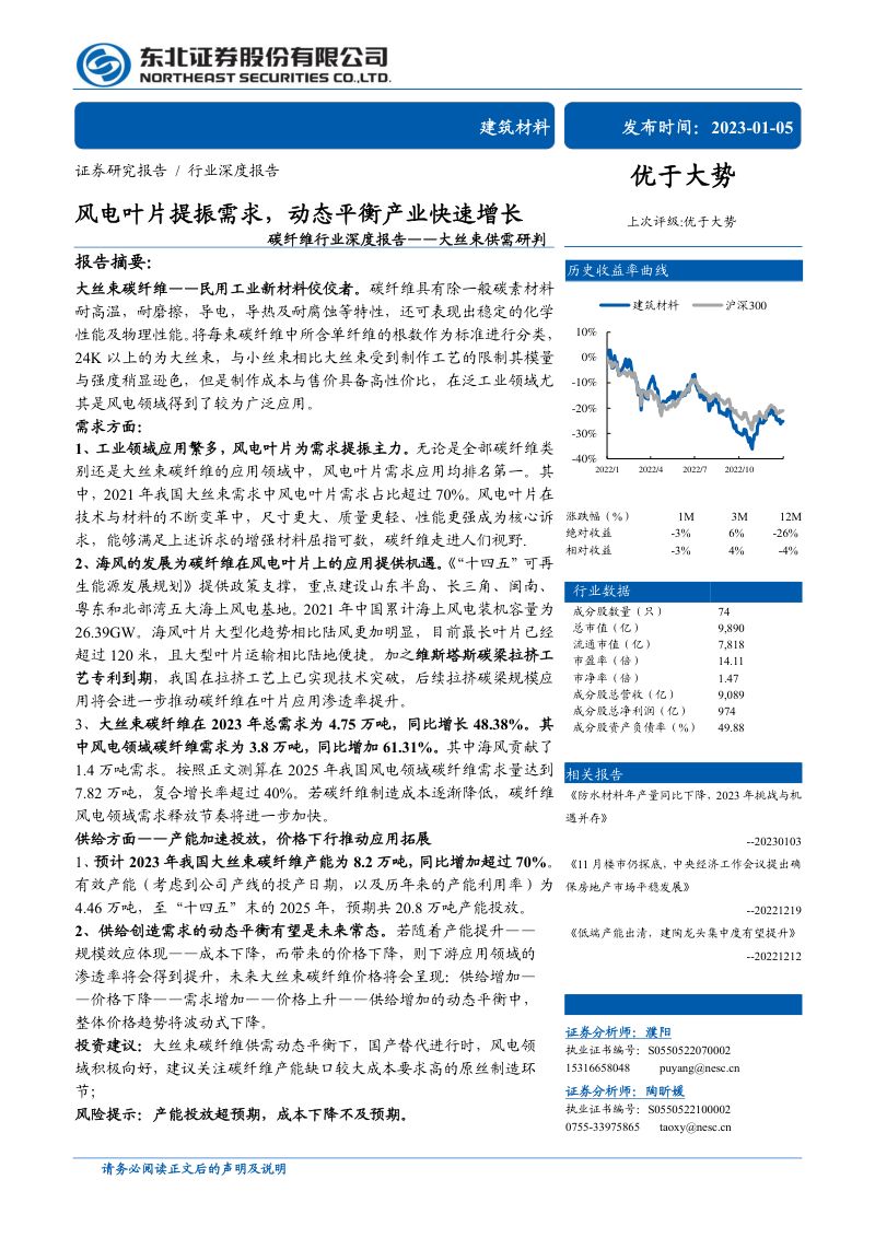 碳纤维行业深度报告：大丝束供需研判风电叶片提振需求动态平衡产业快速增长（29页）