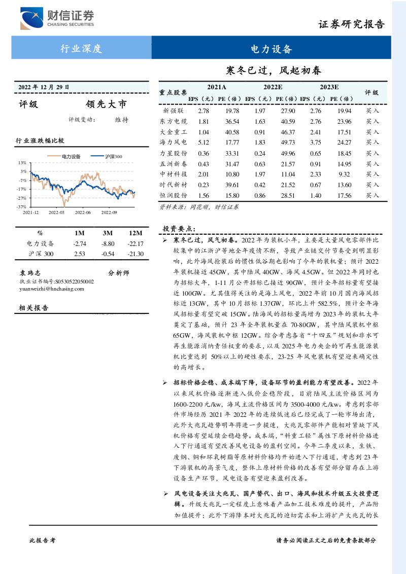电力设备行业深度:寒冬已过风起初春(38页)