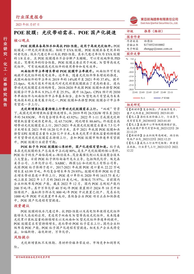 化工行业深度报告:POE胶膜光伏带动需求、POE国产化提速-230107.pdf(25页)