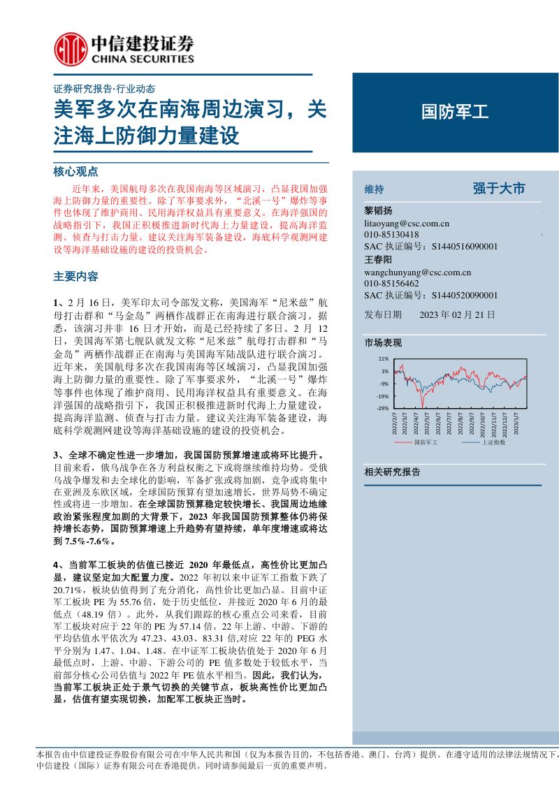 国防军工行业：美军多次在南海周边演习关注海上防御力量建设-230221（30页）