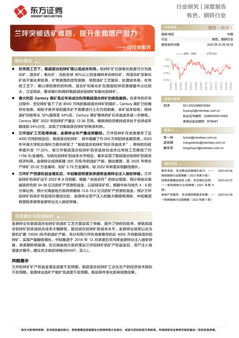 锌行业报告:兰坪突破选矿难题提升金鼎增产潜力-230308(19页)