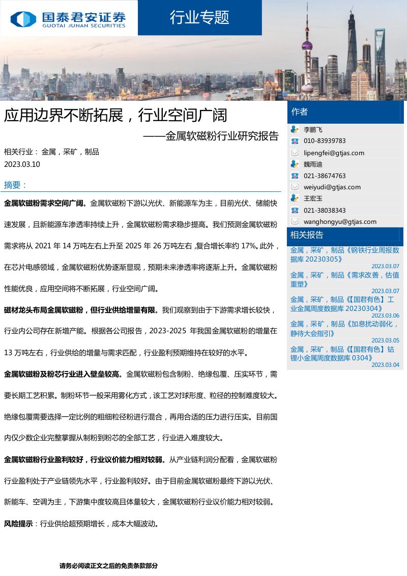 金属软磁粉行业研究报告:应用边界不断拓展行业空间广阔-230310(34页)