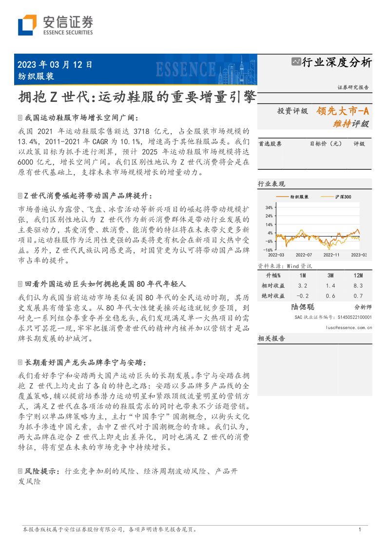 纺织服装行业深度分析:拥抱Z世代运动鞋服的重要增量引擎-230312(33页)