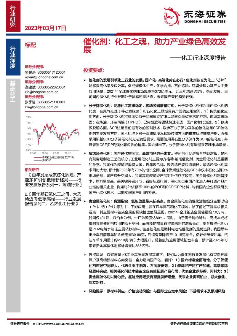 化工行业深度报告:催化剂化工之魂助力产业绿色高效发展-230317(48页)