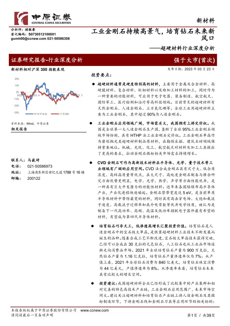 超硬材料行业深度分析:工业金刚石持续高景气培育钻石未来新风口-230323(39页)