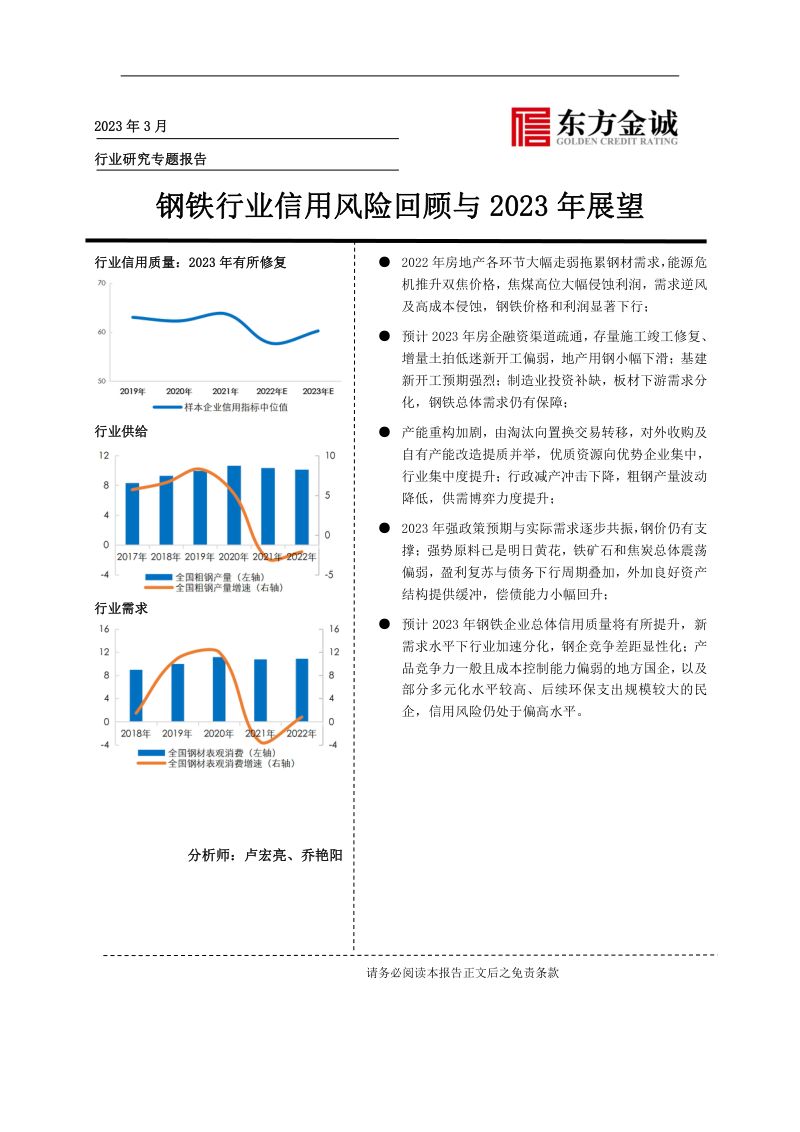 钢铁行业信用风险回顾与2023年展望-230331（15页）