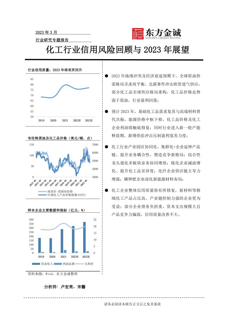 化工行业信用风险回顾与2023年展望-230426(34页)