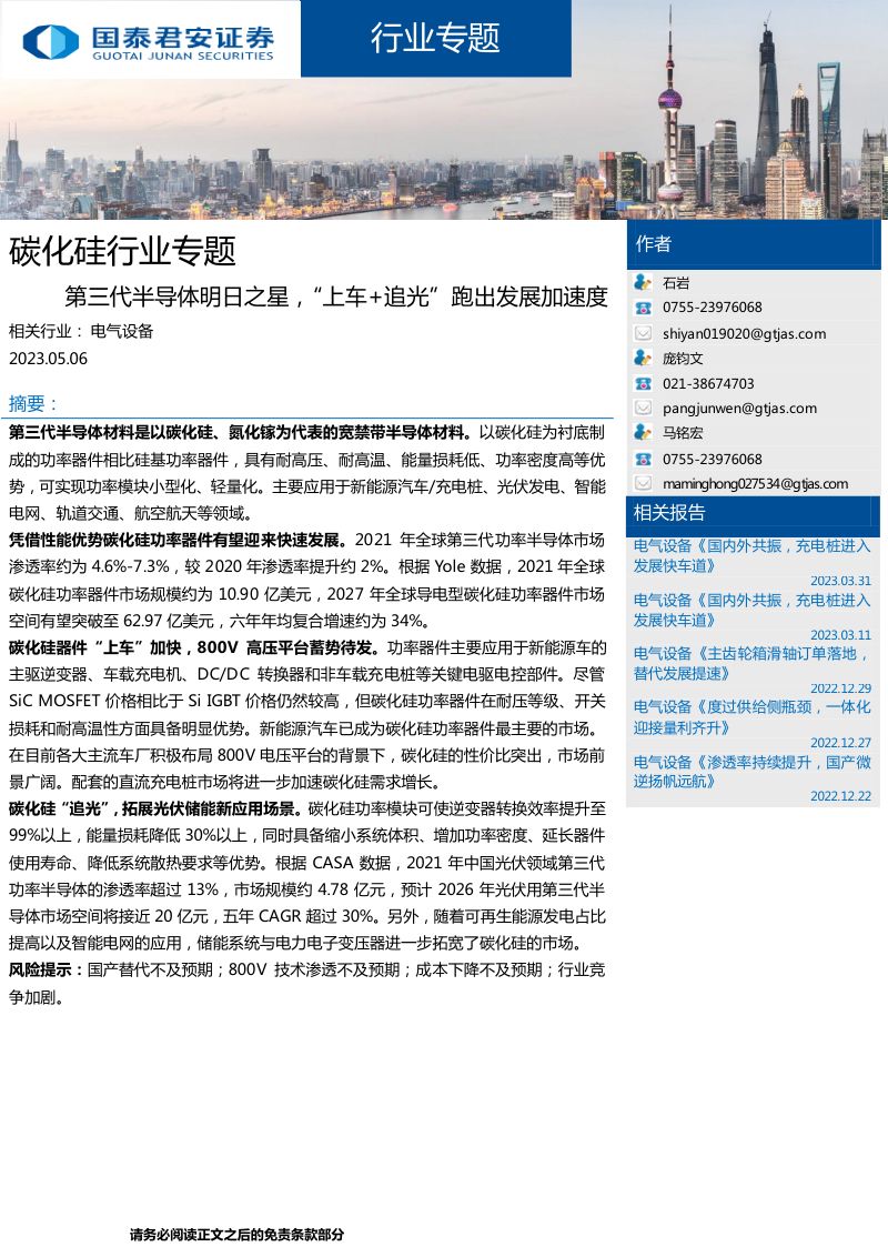 碳化硅行业专题:第三代半导体明日之星“上车+追光”跑出发展加速度-230506(20页)