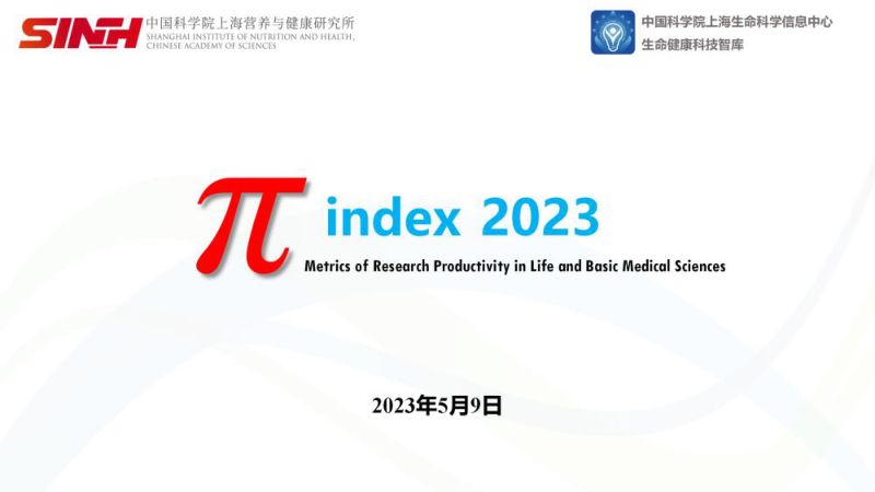 生命健康科技智库：2023π指数年度报告（25页）