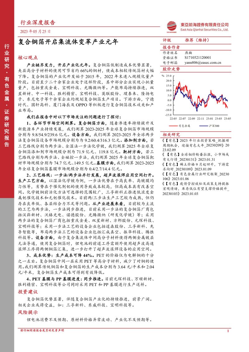 有色金属行业深度报告:复合铜箔开启集流体变革产业元年-230525(42页)