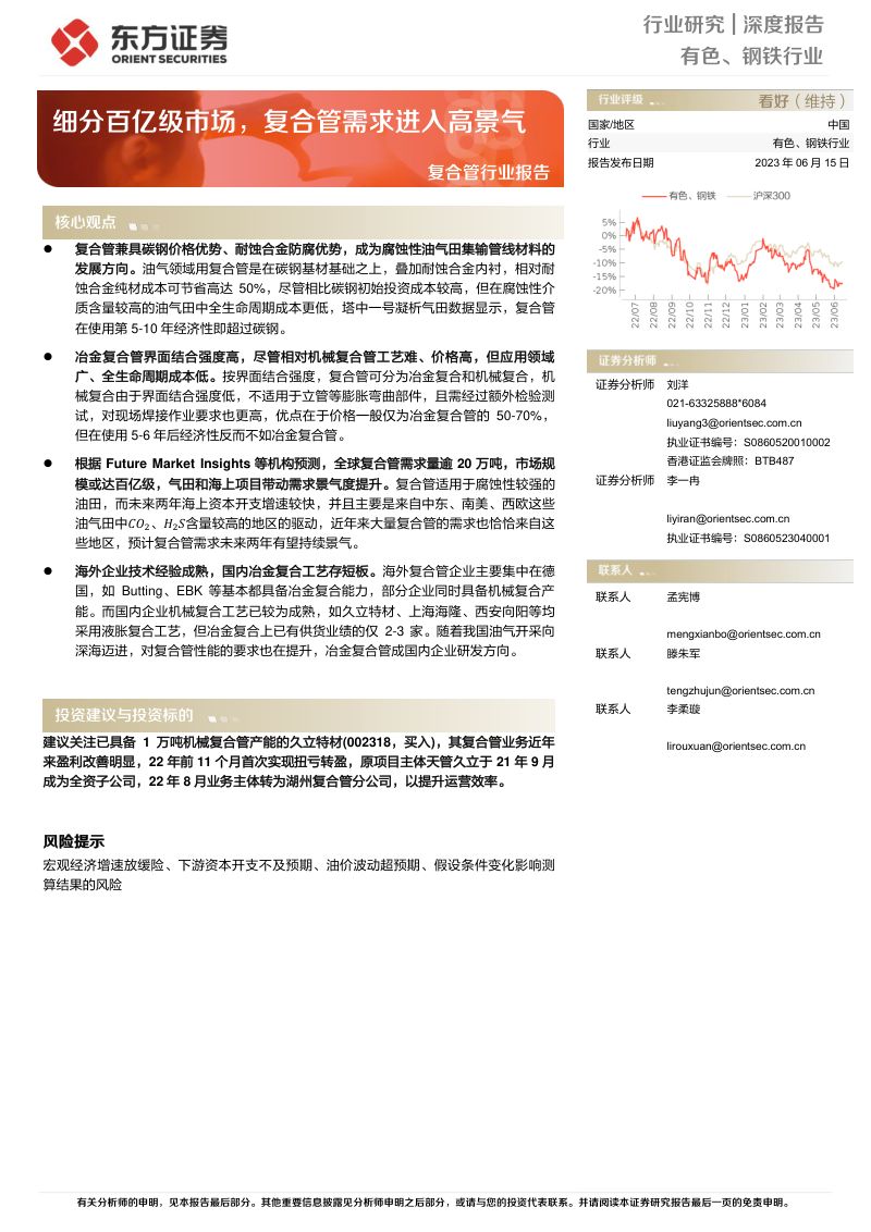 复合管行业报告:细分百亿级市场复合管需求进入高景气-230615(16页)