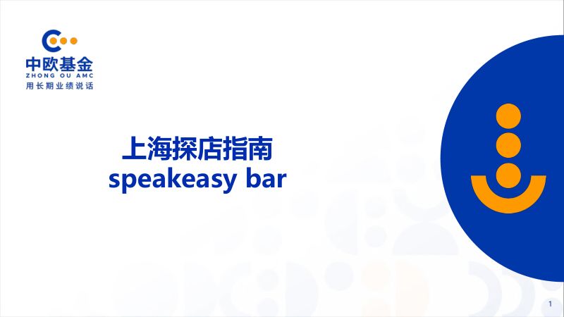 中欧基金:2023上海探店指南(20页)