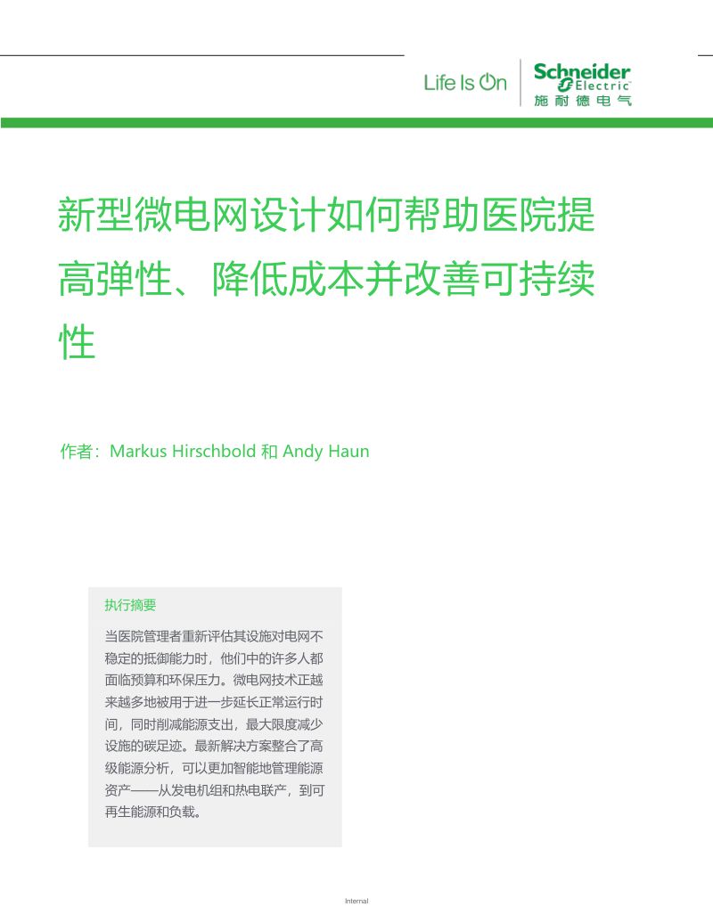 施耐德：2022新型微电网设计如何帮助医院提 高弹性、降低成本并改善可持续性白皮书（17页）