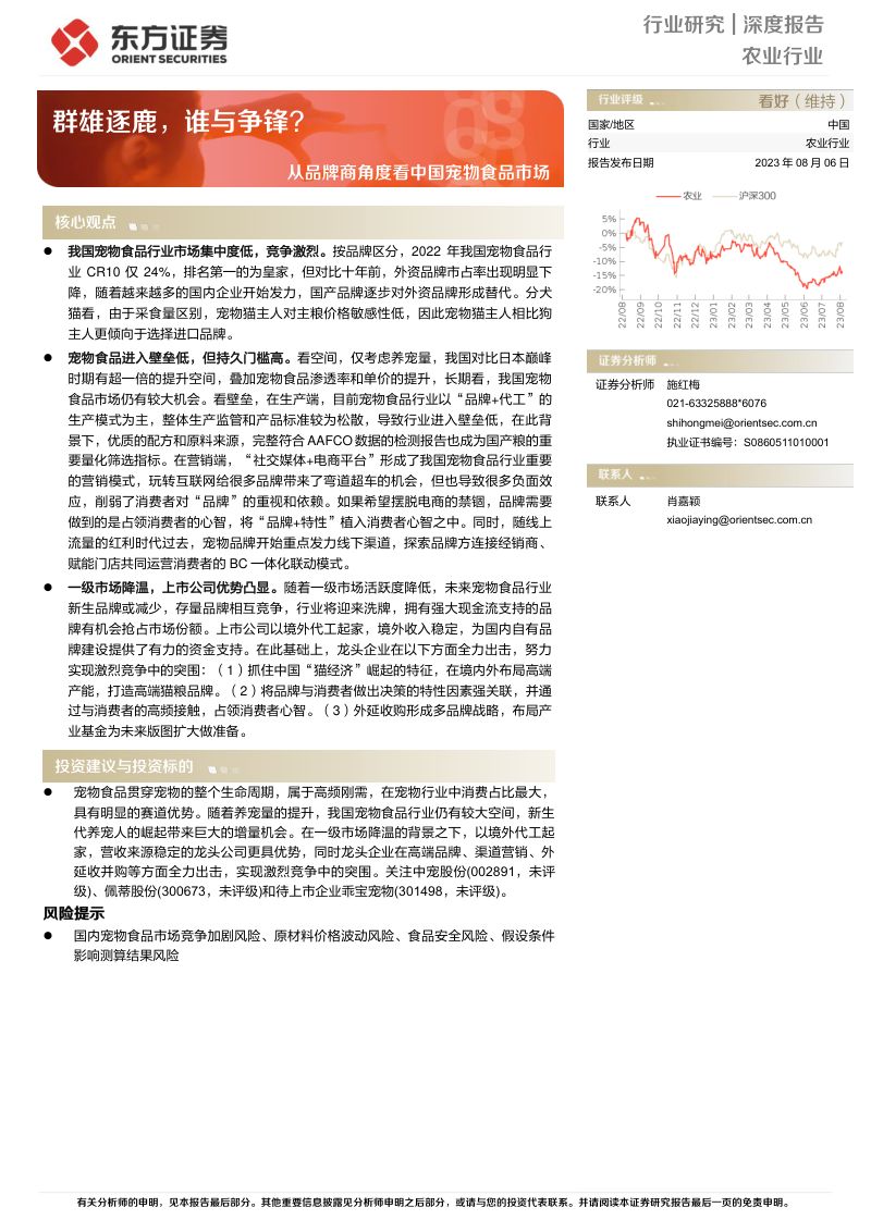 农业深度报告：从品牌商角度看中国宠物食品市场群雄逐鹿谁与争锋？-230806（29页）