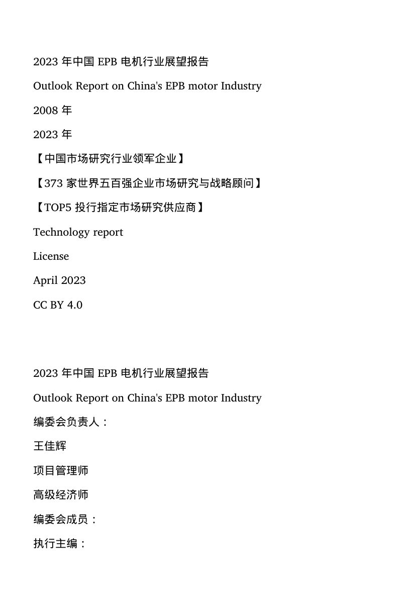 华信咨询-中国EPB电机行业展望