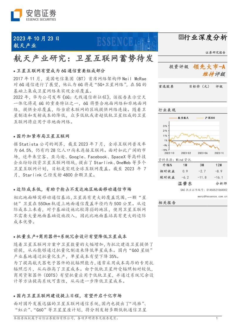 航天产业研究:卫星互联网蓄势待发-231023(52页)