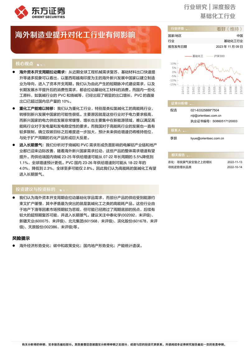 基础化工行业深度报告：海外制造业提升对化工行业有何影响-231109（17页）