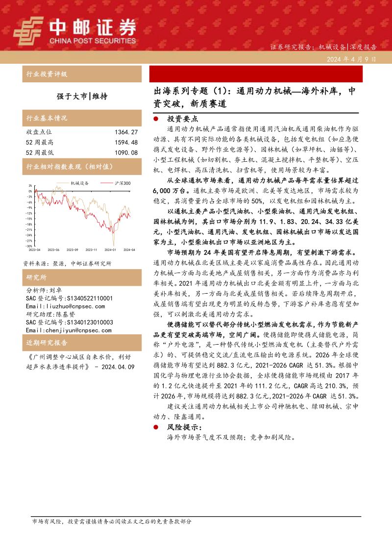 机械设备行业出海系列专题(1):通用动力机械~海外补库中资突破新质赛道-240409(18页)