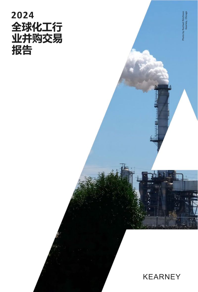 科尔尼:2024全球化工行业并购交易报告(10页)
