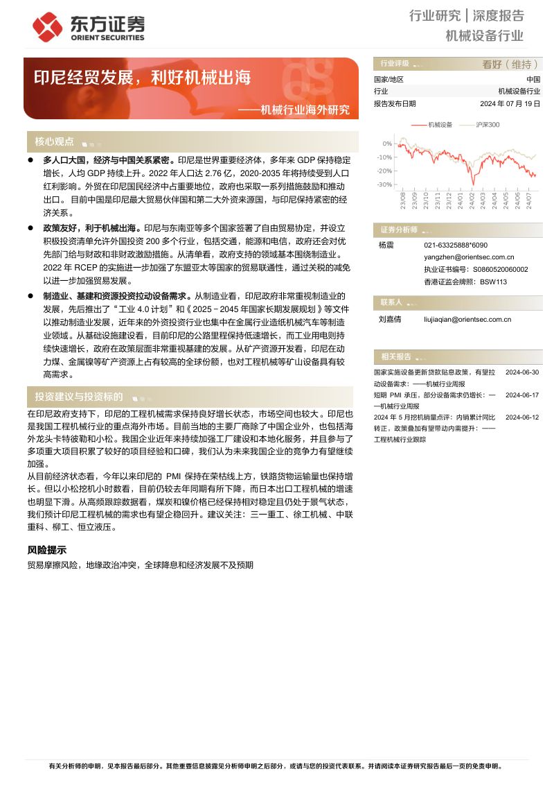 机械行业海外研究：印尼经贸发展利好机械出海-240719（16页）