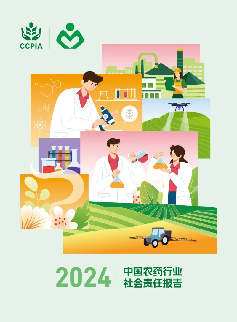 CCPIA中国农药工业协会:2024中国农药行业社会责任报告(153页)