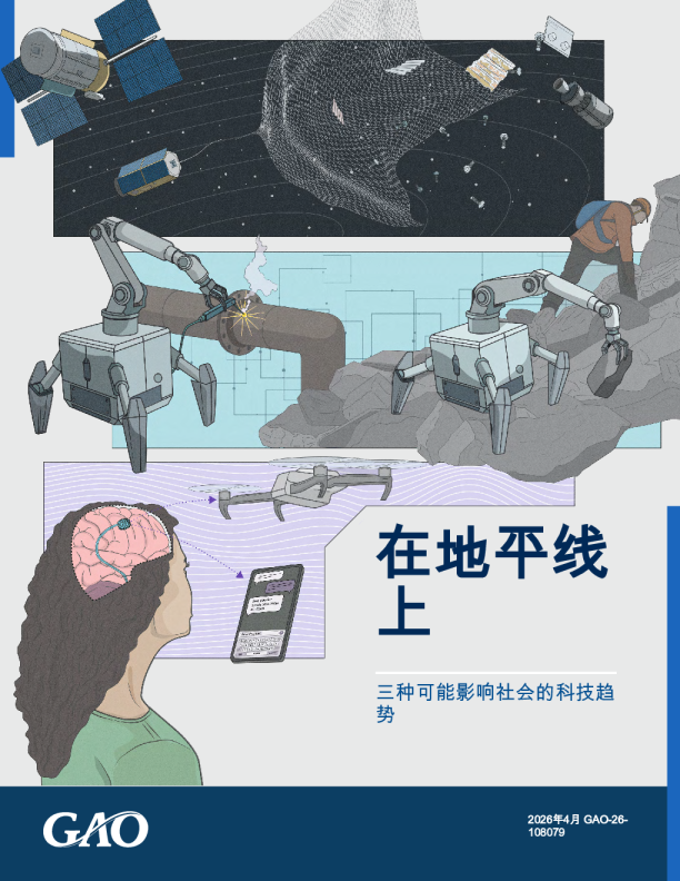 在地平线上：可能影响社会的三个科技趋势