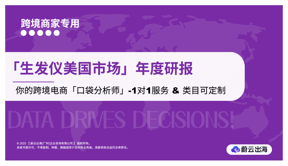 2025亚马逊【生发仪】行业年度研究