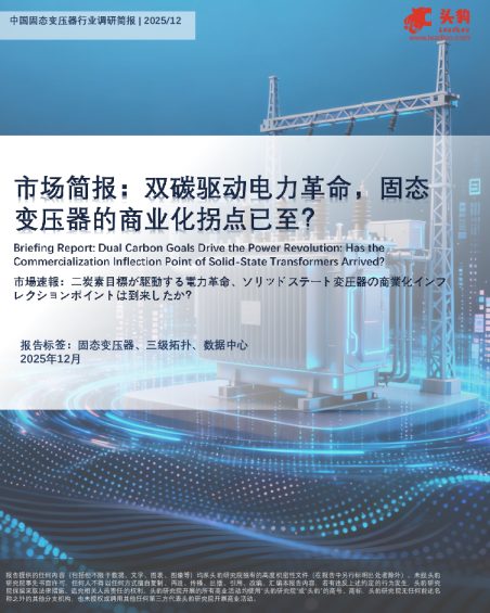 市场洞察:双碳驱动电力革命,固态变压器的商业化拐点已至?