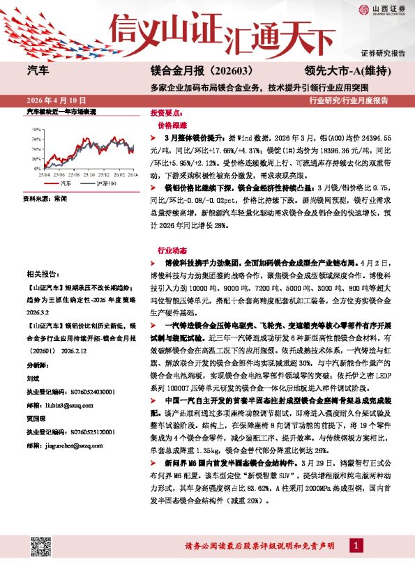 多家企业加码布局镁合金业务,技术提升引领行业应用突围