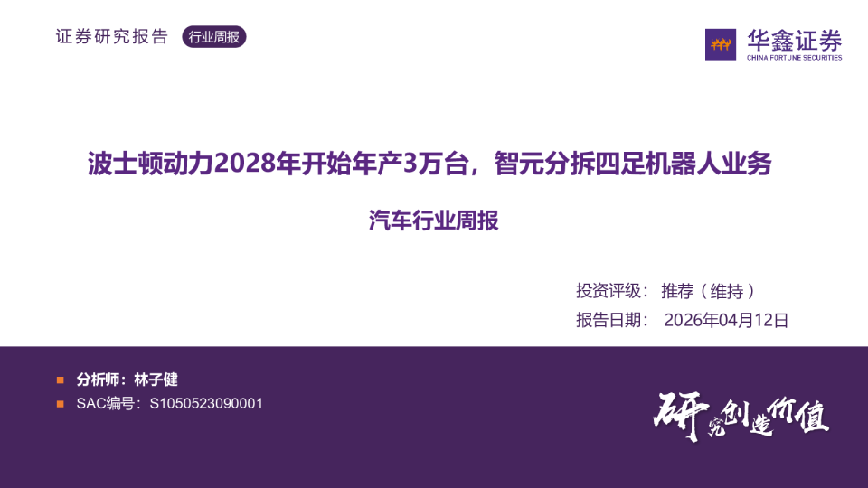 汽车行业周报