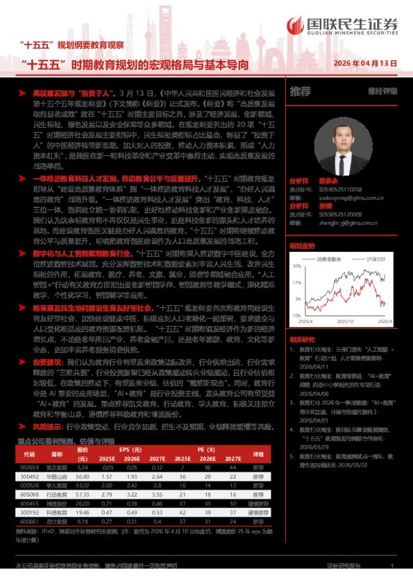 “十五五”规划纲要教育观察:“十五五”时期教育规划的宏观格局与基本导向