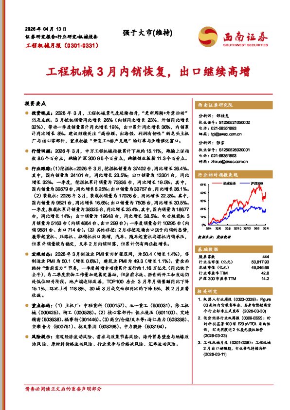 工程机械3月内销恢复,出口继续高增